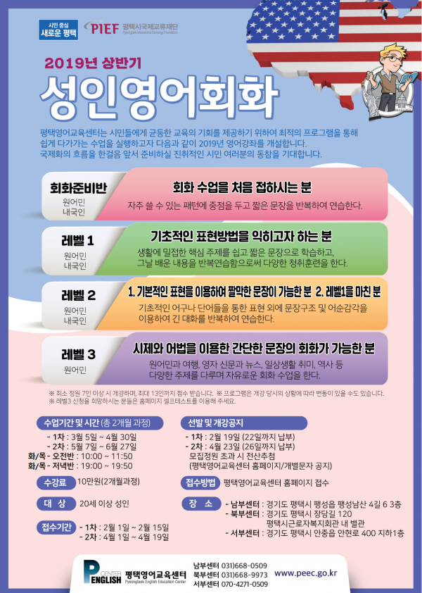 2019 상반기 3~4월 성인영어회화 모집안내