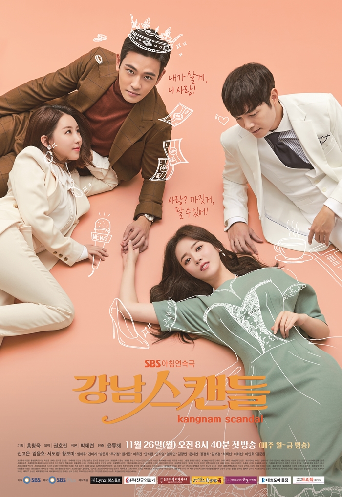  SBS아침드라마 강남스캔들 지근억비피더스 등장!