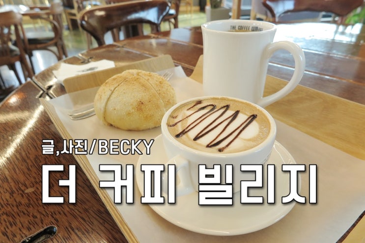  용인 오산리 카페 더 커피 빌리지