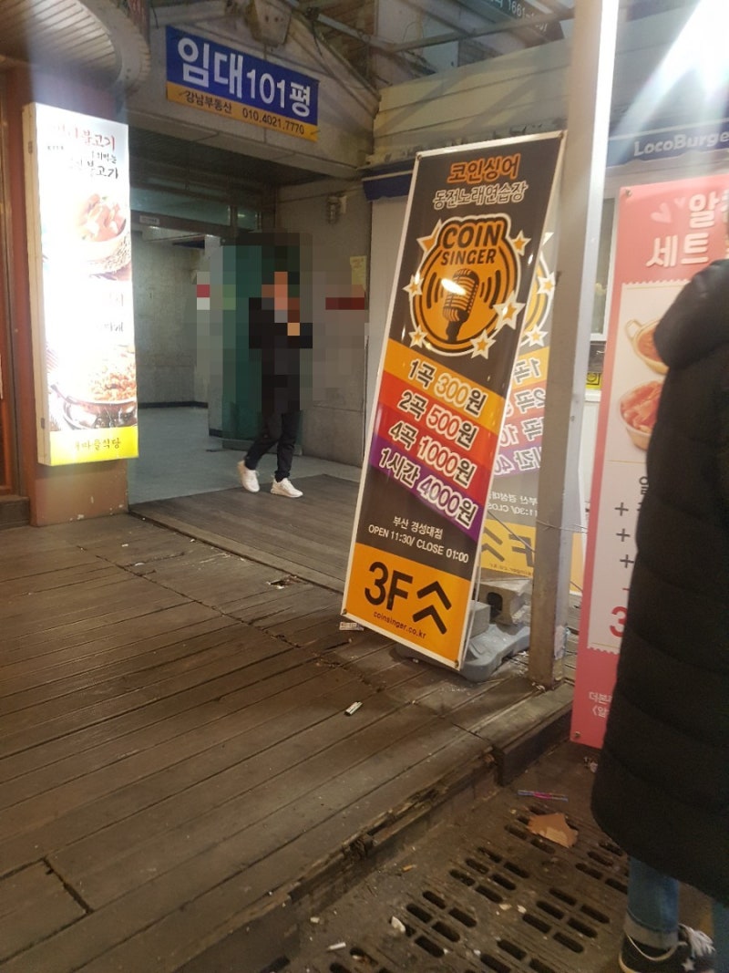 경성대 노래방,코인싱어동전노래연습장 : 네이버 블로그