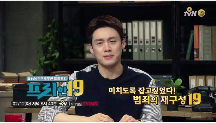  프리한19 143회 미치도록잡고싶었다범죄의재구성19