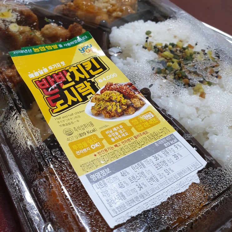  편의점도시락 매콤달콤 두가지맛 반반치킨도시락