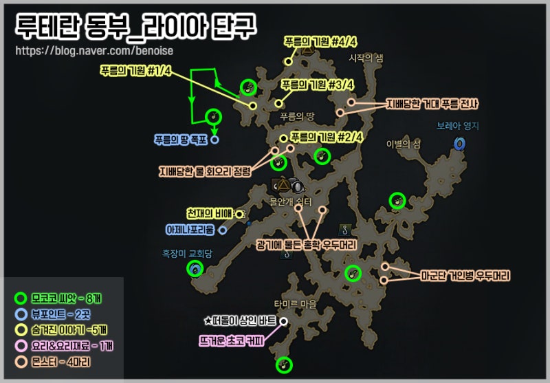 로스트아크_루테란 동부 ⑧라이아 단구 공략 : 네이버 블로그