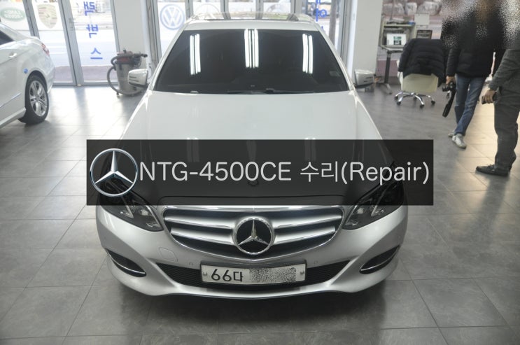  벤츠 E클래스 2014년식 E220 CDI AV NTG-4500CE 모니터 먹통 전원(화면,블랙아웃)불량 고장수리