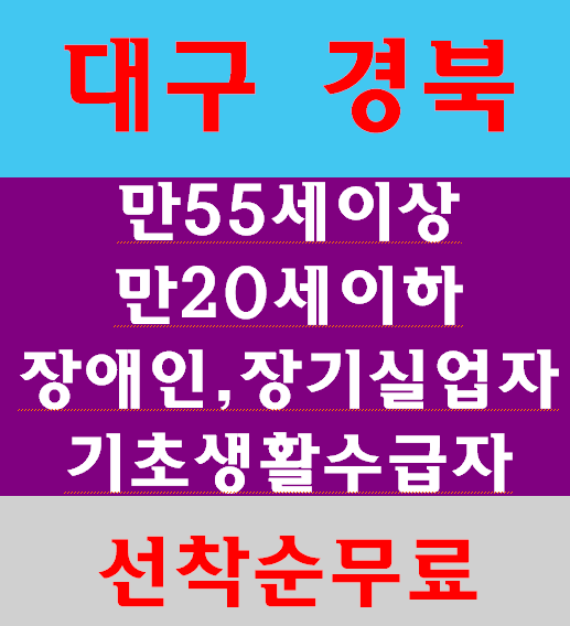  건설기초안전교육장 달서구 동구 달성군 남구 경산 수성구 구미