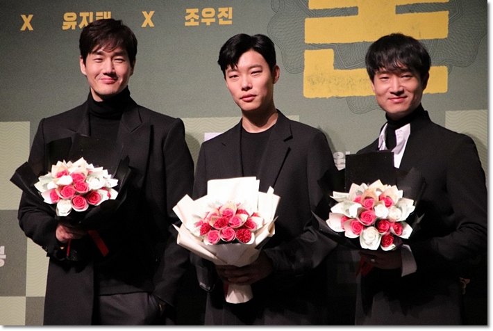  꿀보이스 삼총사 류준열-유지태-조우진, 영화 <돈> 제작보고회