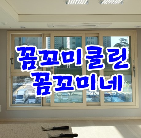  송도입주청소 센시티 오피스텔217동 다녀왔습니다.
