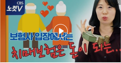 보험사는 안 알려주는 치매보험 고르는 법! 보험사는 안 알려주는 치매보험 고르는 법!