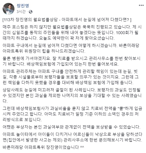  [주이삭 서대문구의원] “아파트에서 눈길에 넘어져 다쳤다면?” 바른미래당 아파트특위 장진영 위원장이 전하는 팁!