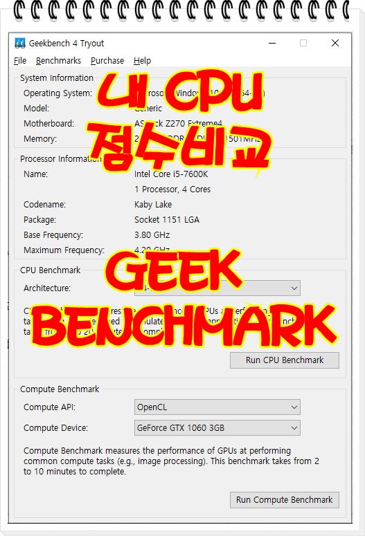 Geekbench _ 내 CPU점수는 얼마나 되나 ? : 네이버 블로그