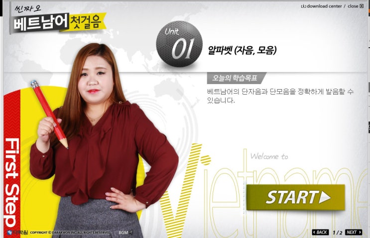  베트남어배우기 베트남어인강 외국어동스쿨에서