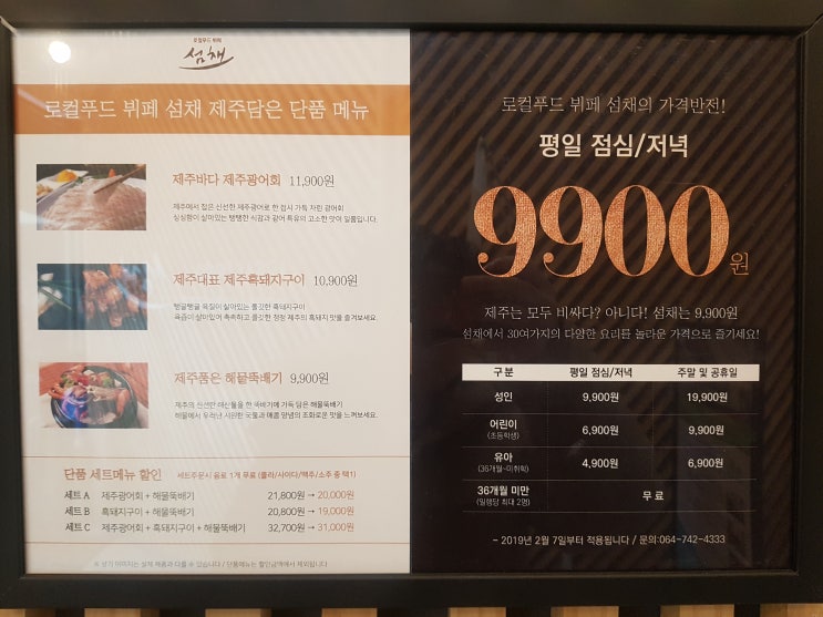 제주맛집 가성비깡패 단돈 9,900원 제주로컬푸드뷔페 섬채