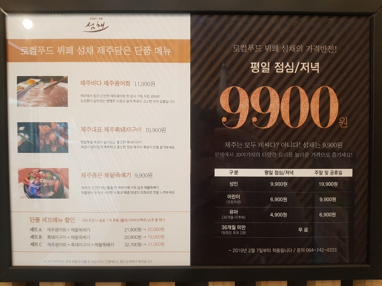제주맛집 가성비깡패 단돈 9,900원 제주로컬푸드뷔페 섬채 제주맛집 가성비깡패 단돈 9,900원 제주로컬푸드뷔페 섬채