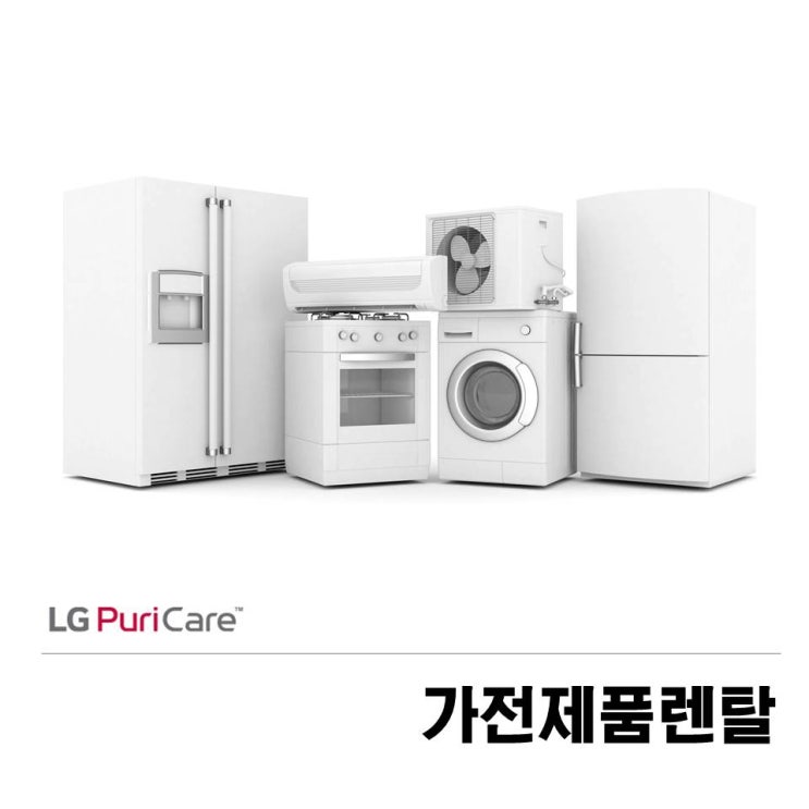  가전제품렌탈 퓨어렌탈이 딱이네!
