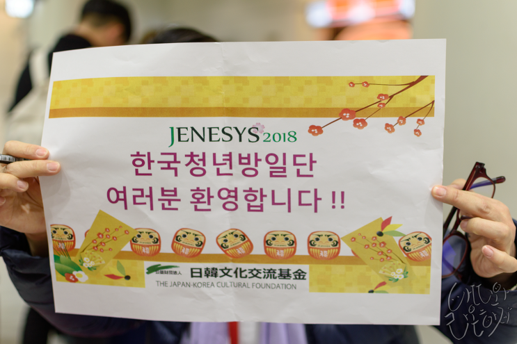  [JENESYS/나가사키] 한국청년방일단 4단, 김해공항에서 후쿠오카 공항으로. 나가사키시에서 좋았던 호텔, JAL 시티 나가사키.