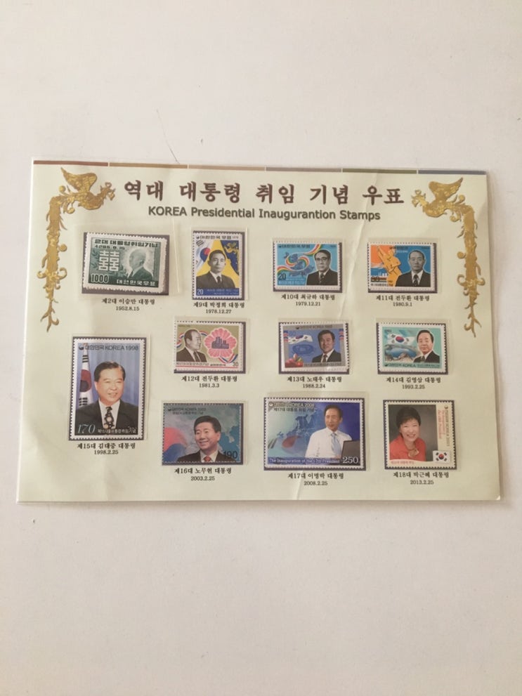  2대,9~18대대통령우표모음