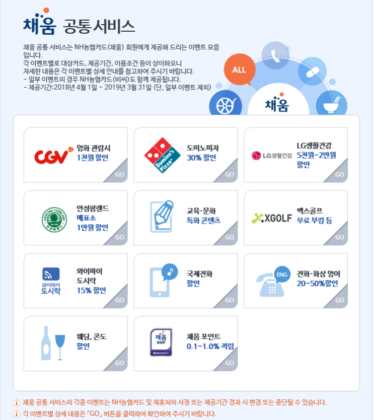  농협 채움 공통 서비스