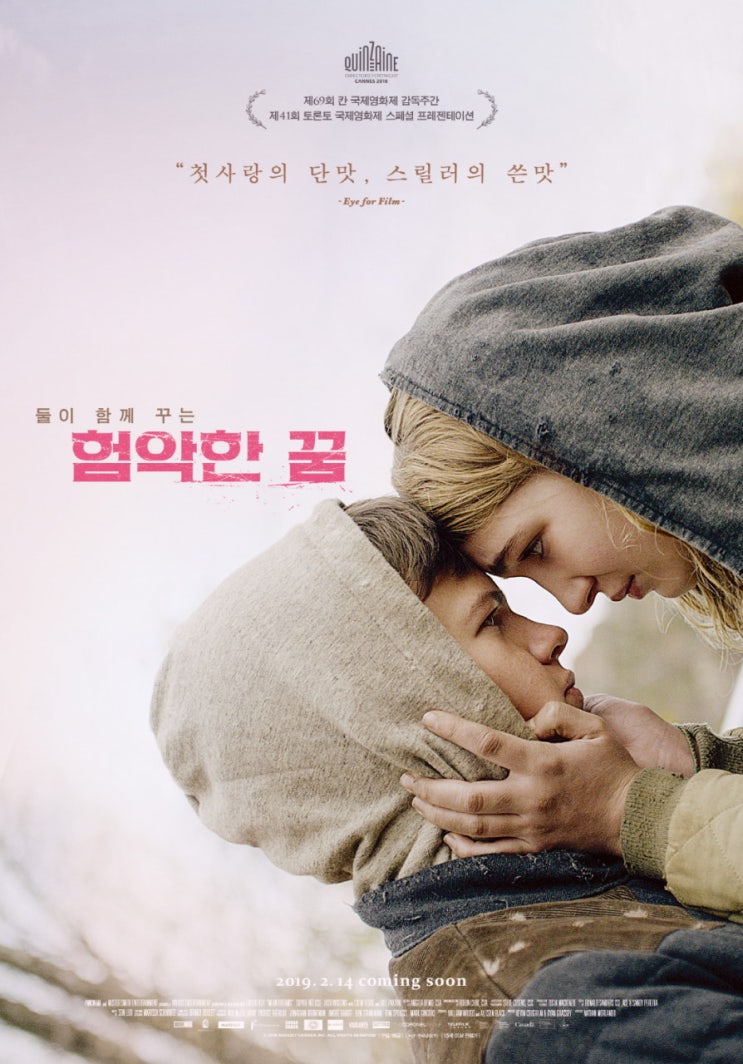  영화 <험악한 꿈> 시사회 후기 - 비로소 꿀 수 있었던 달콤한 꿈