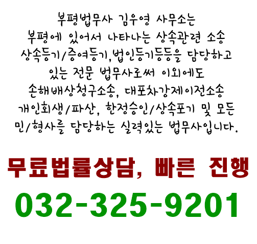 부평부동산 증여등기 전문 법무사에서~ 3