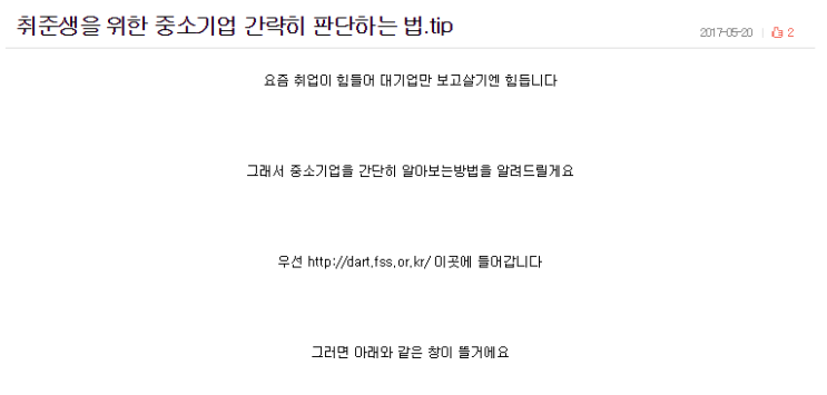  좋은 기업 확인 방법
