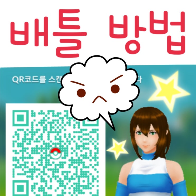  포켓몬고 대전 pvp/트레이너 배틀/트레이닝 방법