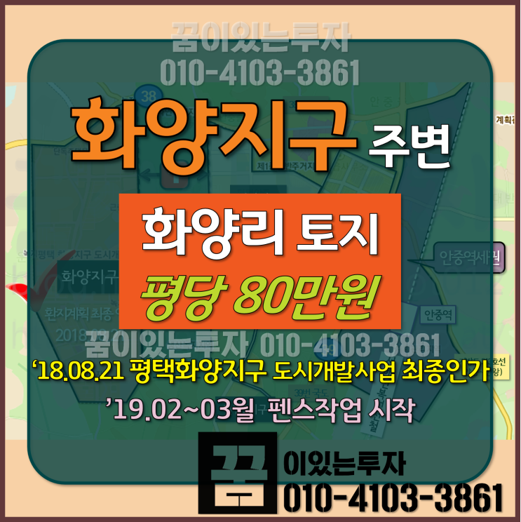 평택 화양지구 인접 시가화예정용지 서평택 화양리 땅 평당 80만원 (평택땅, 화양리 토지) 평택 화양지구 인접 시가화예정용지 서평택 화양리 땅 평당 80만원 (평택땅, 화양리 토지)