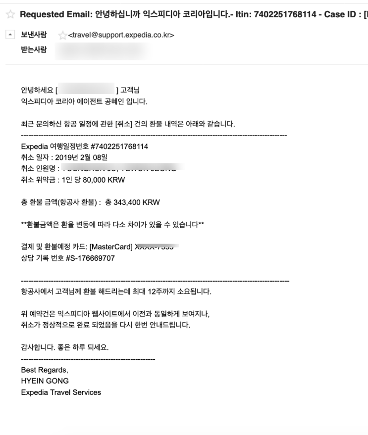  익스피디아 도쿄 비행기티켓 항공취소&환불 4일만에 위약금까지 환불완료!!