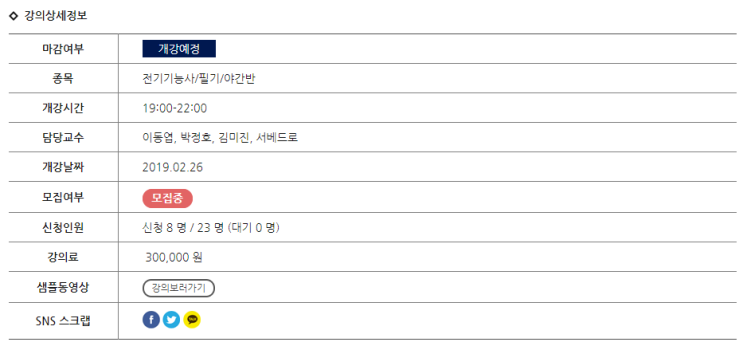  모아소방전기학원/전기기능사 필기 야간반 (2/26~)개강안내입니다~
