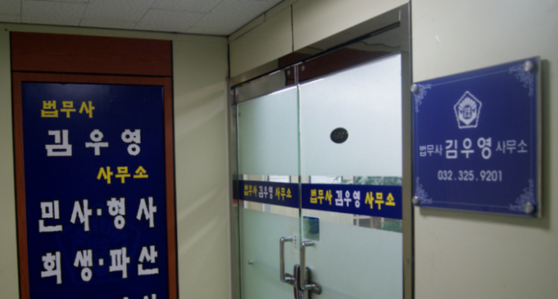 부평부동산 증여등기 전문 법무사에서~ 7