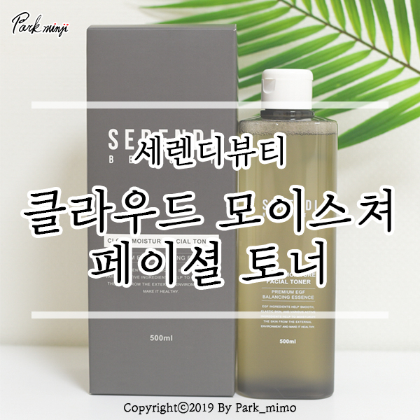  대용량토너 추천, 세렌디뷰티 클라우드 모이스쳐 페이셜 토너❤️