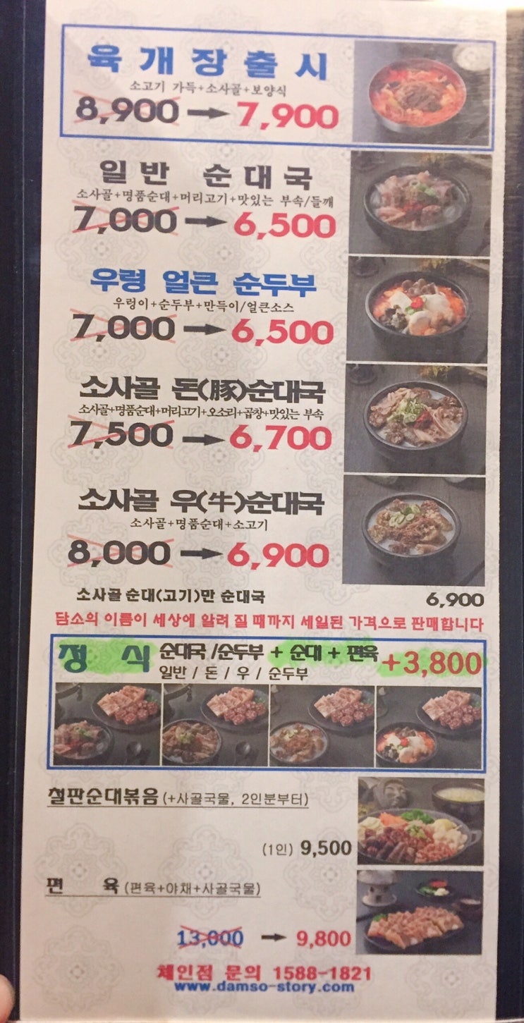  [뚝섬맛집/순대국맛집] 저렴한 가격에 가성비 좋은 담소소사골순대 서울숲점