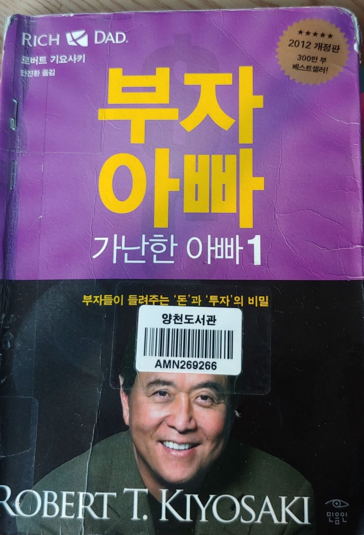  부자아빠 가난한 아빠 1- 로버트 기요사키