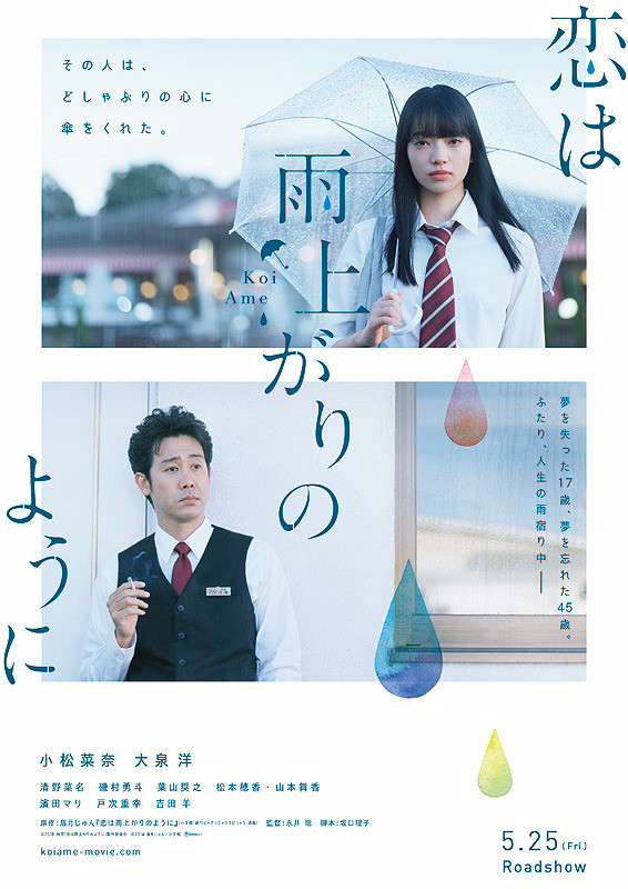  사랑은 비가 갠 뒤처럼恋は雨上がりのように(こいはあめあがりのように)( After the Rain)