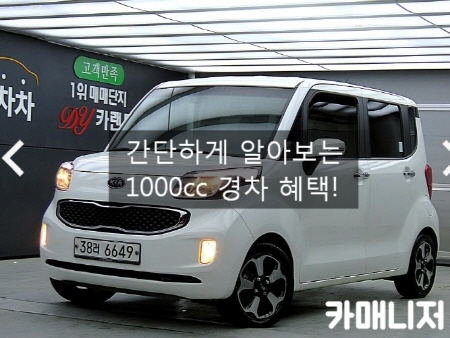  간단히 알아보는 경차 혜택