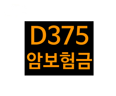 [지급] 유암종 D375[D37.5] 거절된 암진단비와 CI보험금 수령![완]