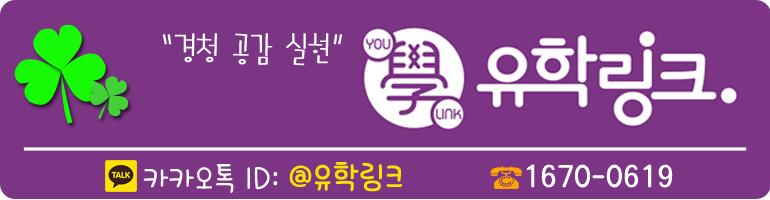 해외 조기유학 - SAT ACT A-level IB AP 궁금증을 해소하자! by 유학링크 강남유학원 : 네이버 블로그