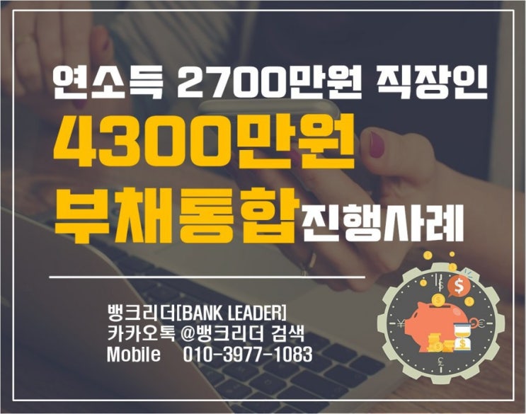  통대환대출 4300만원 통합사례!