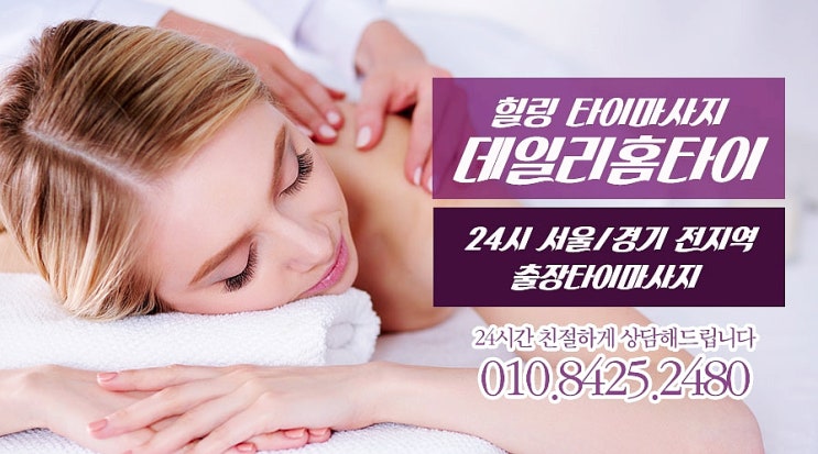 판교출장타이마사지 실력이 중요해요 판교출장타이마사지 실력이 중요해요