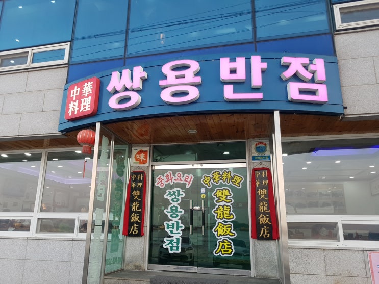  군산 짬뽕 맛집 투어~~!!