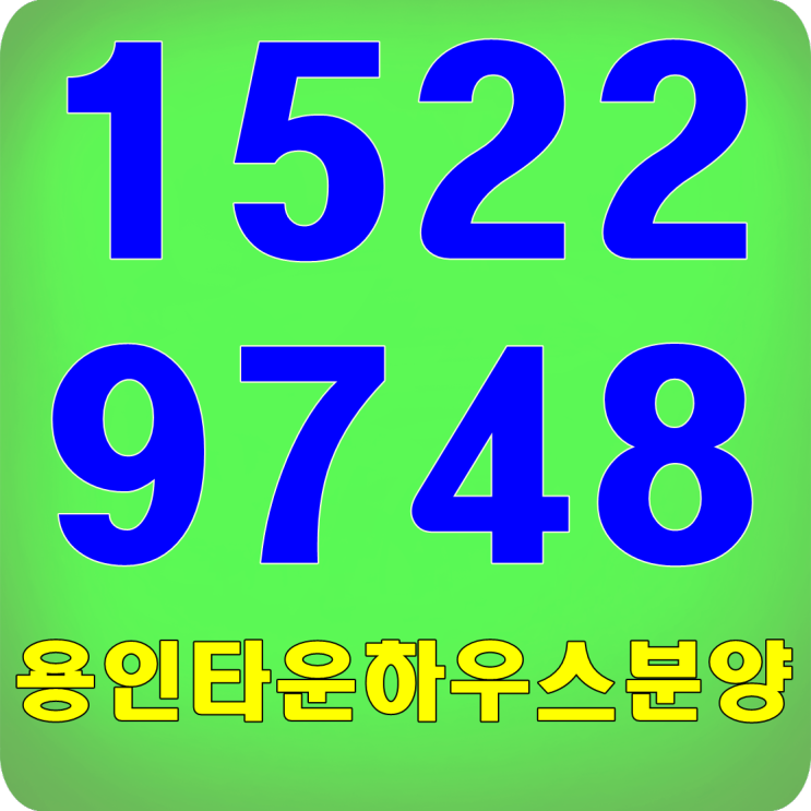 용인타운하우스분양 기흥구 최고입지 메종포레스트4차