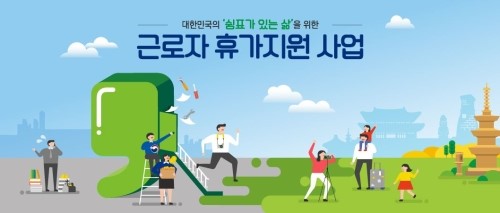 [한국상공인신문]중소기업 휴가비 지원 사업 신청 시 40만 원 지원