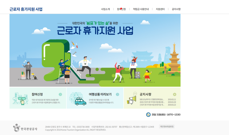  중소기업근로자  휴가비 지원신청하기....