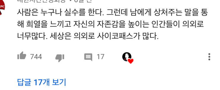  너? 싸이코패스지? 란 말이 달갑지 않은 이유.