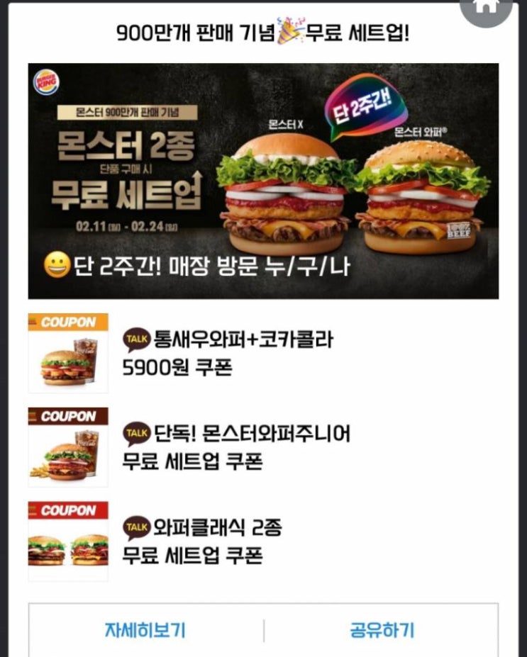  이번주 버거킹 행사 이벤트