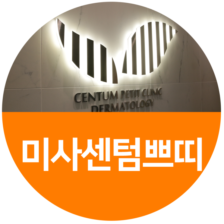  남양주기미치료 쁘띠해지고 싶다면 어디로?