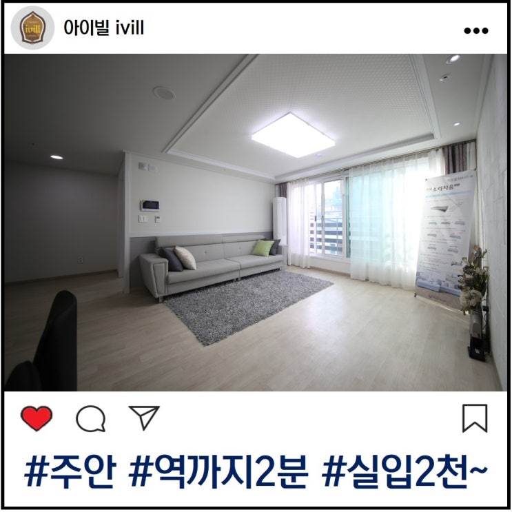  주안역신축빌라 1호선까지 2분도착