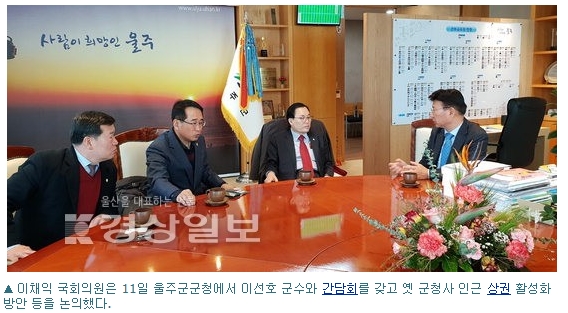  이채익 의원, 지역현안 추진상황 점검 간담회