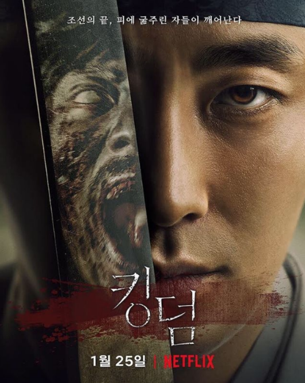  왕의 부활, 역모, 좀비? : 킹덤