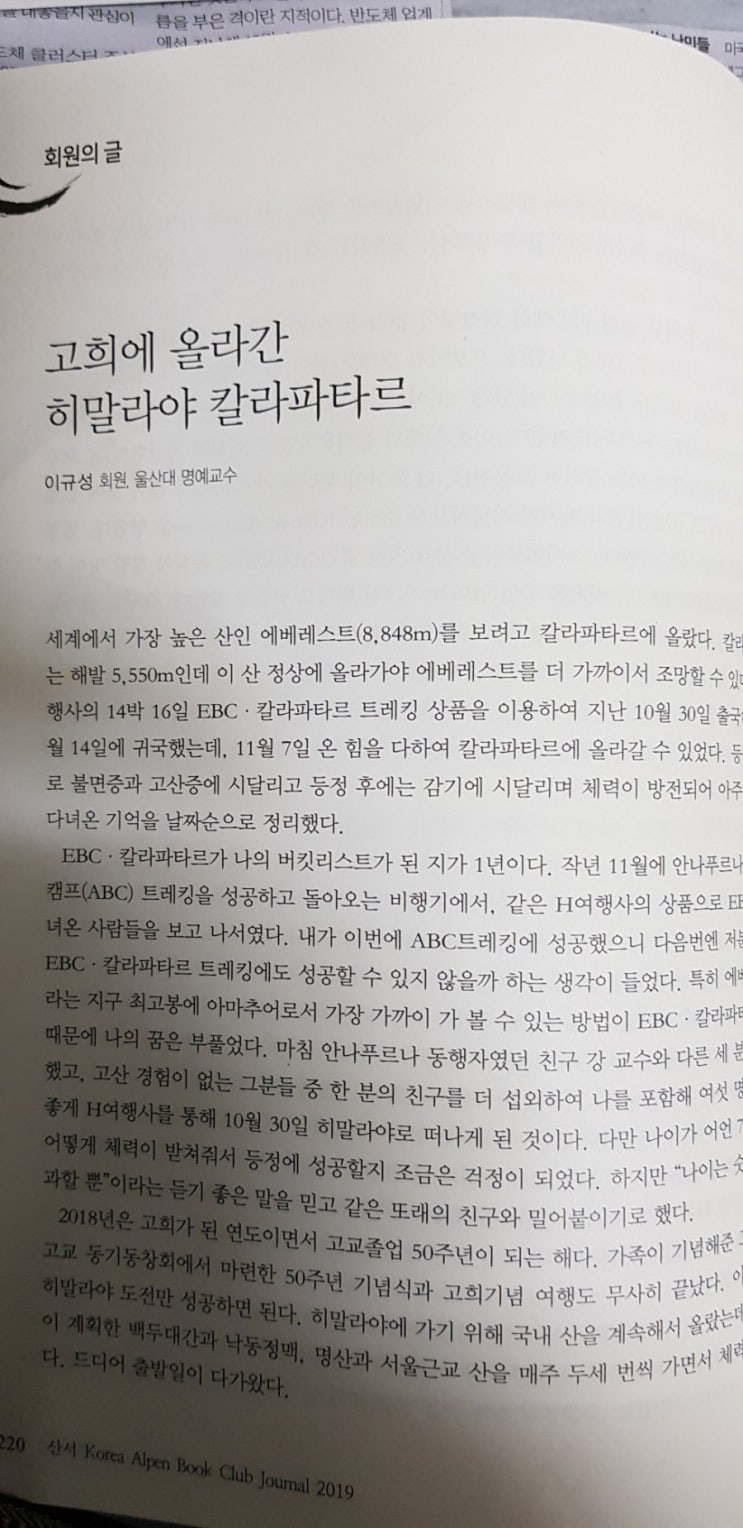  히말라야 칼라파타르EBC.1/이규성