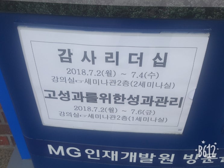  새마을금고, 기업윤리경영교육, 심리학으로 배우는 청렴교육 _ 명강사 차희여 교수강의
